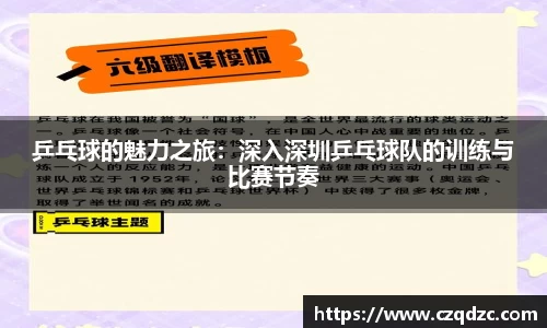 乒乓球的魅力之旅：深入深圳乒乓球队的训练与比赛节奏