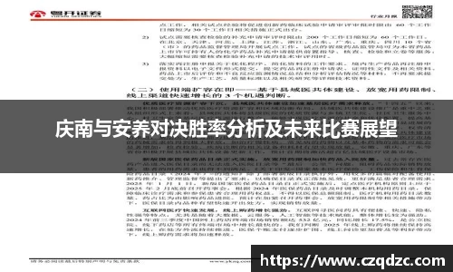 庆南与安养对决胜率分析及未来比赛展望